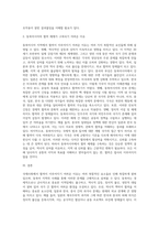 국제사회에서는 왜 협력이 이뤄지기 어려운가 동북아지역의 사례를 중심으로-3