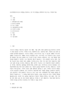 (보건영양2)식사조사 방법을 정리하고, 한 가지 방법을 선택하여 자신 또는 가족에 적용-1