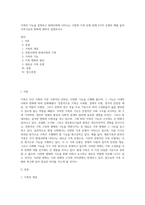 가족의 기능을 설명하고 현대사회에 나타나는 다양한 가족 유형 중에 2가지 유형의 예를 들어 가족기능의 변화에 대하여 설명하시오-1
