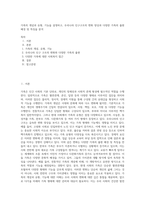 가족의 개념과 유형, 기능을 설명하고, 우리나라 인구구조의 변화 양상과 다양한 가족의 출현배경 및 특징을 분석-1