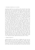 국세기본법상의 과세전적부심사 청구 및 결정 절차에 대해여 설명하고 과세전적부심이 납세자 권리로 규정-2