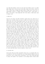 가족의 다양한 부부, 부모와 자녀, 형제자매, 고부 등의 관계 중 부모와 자녀 관계에서 나타나는 관계의 특징 (4)-3