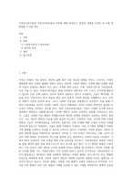 가족위기론자들과 가족진보론자들의 주장에 대해 정리하고, 본인의 견해를 주장한 뒤 이를 뒷받침할 근거를 제시 (1)-1