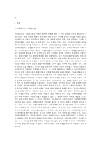 가족위기론자들과 가족진보론자들의 주장에 대해 정리하고, 본인의 견해를 주장한 뒤 이를 뒷받침할 근거를 제시 (1)-2