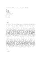 가족사회복지사의 역할과 가족기능서비스에 대해 구분하여 서술하시오-1
