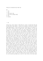 국민연금 3대 크레딧제도에 대한 이해와 개선-1