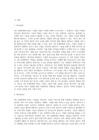 4차산업혁명에 속하는 기업의 SWOP 분석 및 마케팅 4P 전략을 작성하여 제출-2