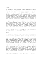 4차산업혁명에 속하는 기업의 SWOP 분석 및 마케팅 4P 전략을 작성하여 제출-4