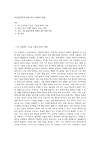 4차산업혁명과 경영정보시스템(MIS) 활용-1