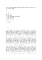 가족은 개인의 삶에있어 거대한 영향을 미치는 매우 중요한 테두리이다 이러한 가족의 중요성에 의하여 강의 내용을-1