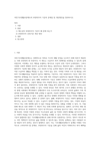 국민기초생활보장제도의 부양의무자 기준의 문제점 및 개선방안을 정리하시오-1