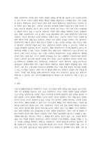 국민기초생활보장제도의 부양의무자 기준의 문제점 및 개선방안을 정리하시오-3