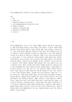 국민기초생활보장제도의 부양의무자 기준의 문제점 및 개선방안을 정리하시오 (1)-1