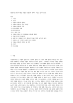(방통대) (푸드마케팅) 식품표시제도의 목적과 기능을 설명하시오-1