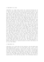 (방통대) (푸드마케팅) 식품표시제도의 목적과 기능을 설명하시오-3