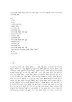 가족에 대해 다양한 관점을 설명하고 학습자 개인이 생각하는 현대사회 가족에 가장 적절한 가족관점에 대해-1