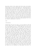 가족에 대해 다양한 관점을 설명하고 학습자 개인이 생각하는 현대사회 가족에 가장 적절한 가족관점에 대해-2