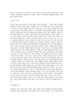 가족에 대해 다양한 관점을 설명하고 학습자 개인이 생각하는 현대사회 가족에 가장 적절한 가족관점에 대해-7