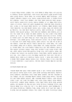 가족에 대해 다양한 관점을 설명하고 학습자 개인이 생각하는 현대사회 가족에 가장 적절한 가족관점에 대해-8