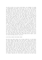 가족에 대해 다양한 관점을 설명하고 학습자 개인이 생각하는 현대사회 가족에 가장 적절한 가족관점에 대해-12