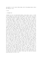 가족생활주기에 의거하여 본인의 가족을 분석 및 미누친의 구조적 가족모델에 의거하여 본인의 원가족을 분석하기-2