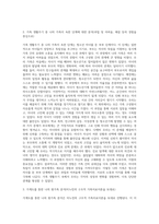 가족생활주기에 의거하여 본인의 가족을 분석 및 미누친의 구조적 가족모델에 의거하여 본인의 원가족을 분석하기-3