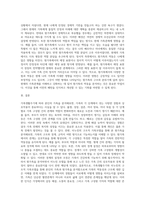 가족생활주기에 의거하여 본인의 가족을 분석 및 미누친의 구조적 가족모델에 의거하여 본인의 원가족을 분석하기-5