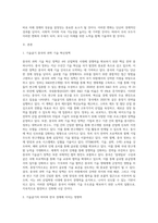 4차 산업혁명 시대에 경쟁력 제고를 위해 거시적 혹은 중시적 차원(국가, 지역, 또는 산업)에서 이루어지고 (1)-2