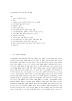 가족복지정책의 주요 이론 분석 및 적용-1
