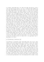 가족복지정책의 주요 이론 분석 및 적용-5