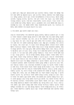 가족복지정책의 주요 이론 분석 및 적용-7
