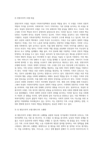 가족복지정책의 주요 이론 분석 및 적용-8