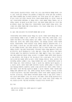 가족복지정책의 주요 이론 분석 및 적용-11