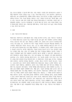 4차 산업의 변화에 따른 태권도장의 대응 방안 (1)-2