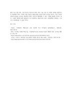 4차 산업의 변화에 따른 태권도장의 대응 방안 (1)-9