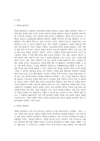 (방통대) (컴퓨터의이해) 교재 15,16 페이지를 읽고 개인용 컴퓨터를 하나 선정한다-2