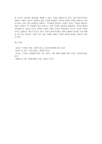 4주차에서 학습한 우리나라의 다양한 가족 유형에 대해서 설명하고, 그 중 하나의 가족 유형을 선정하여 그 가족이 경험하고-12