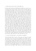 4주차에서 학습한 우리나라의 다양한 가족 유형에 대해서 설명하고, 그 중 하나의 가족 유형을 선정하여 그 가족이 경험하고 (1)-2