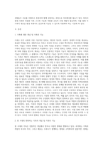 가족생활교육의 개념 및 필요성과 기대효과에 대해 변화하는 현 시대의 가족의 개념과 기능을 토대로-2
