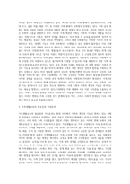 가족생활교육의 개념 및 필요성과 기대효과에 대해 변화하는 현 시대의 가족의 개념과 기능을 토대로-3