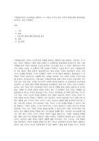 가족발달이론과 주요개념을 설명하고, 이 이론을 근거로 본인 가족의 발달단계와 발달과업을 분석하고, 본인 가족에게 (1)-1