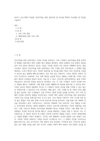 4주차 1,2교시에서 학습한 건강가족을 위한 실천이론 중 하나를 택하여 주요개념 및 특징을 기술하고-1