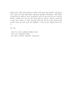 4주차 1,2교시에서 학습한 건강가족을 위한 실천이론 중 하나를 택하여 주요개념 및 특징을 기술하고-5
