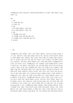 가족생활교육의 개념 및 필요성과 기대효과에 대해 변화하는 현 시대의 가족의 개념과 기능을 토대로 기술 (1)-1