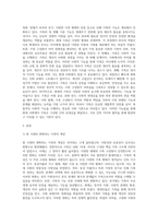 가족생활교육의 개념 및 필요성과 기대효과에 대해 변화하는 현 시대의 가족의 개념과 기능을 토대로 기술 (1)-3