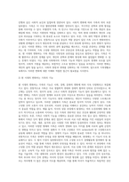 가족생활교육의 개념 및 필요성과 기대효과에 대해 변화하는 현 시대의 가족의 개념과 기능을 토대로 기술 (1)-4