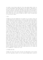 가족생활교육의 개념 및 필요성과 기대효과에 대해 변화하는 현 시대의 가족의 개념과 기능을 토대로 기술 (1)-5