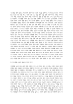 가족생활교육의 개념 및 필요성과 기대효과에 대해 변화하는 현 시대의 가족의 개념과 기능을 토대로 기술 (1)-6