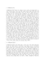 가족생활교육의 필요성에 대해서 기술하시오-2