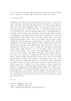 가족생활교육의 필요성에 대해서 기술하시오-4